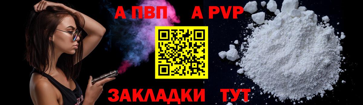 Alpha-PVP кристаллы  Вход с VPN  как найти закладки  Альфа ПВП крисы CK  Ливны 
