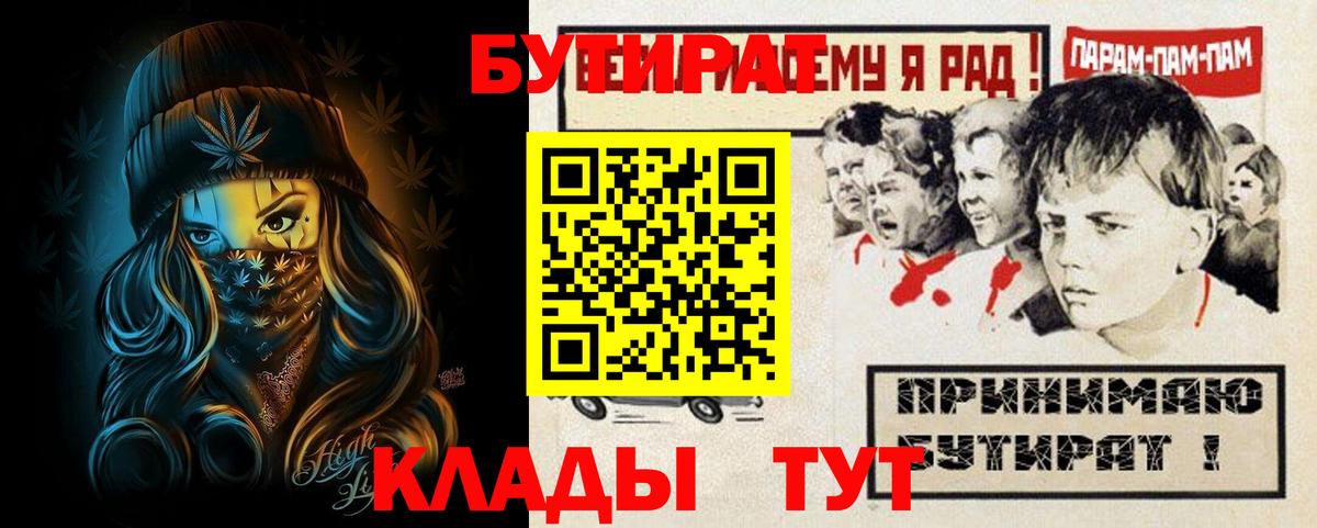 Ливны  БУТИРАТ  Вход с VPN  БУТИРАТ 1.4BDO 