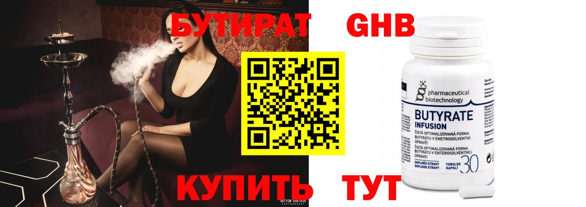 Бутират GHB Ливны