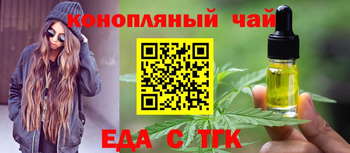 Еда ТГК марихуана Ливны