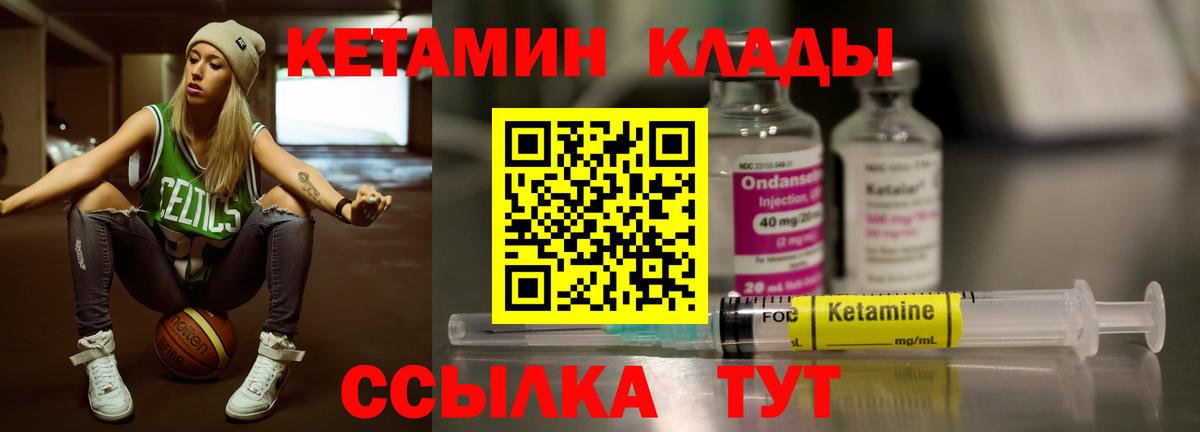КЕТАМИН ketamine Ливны