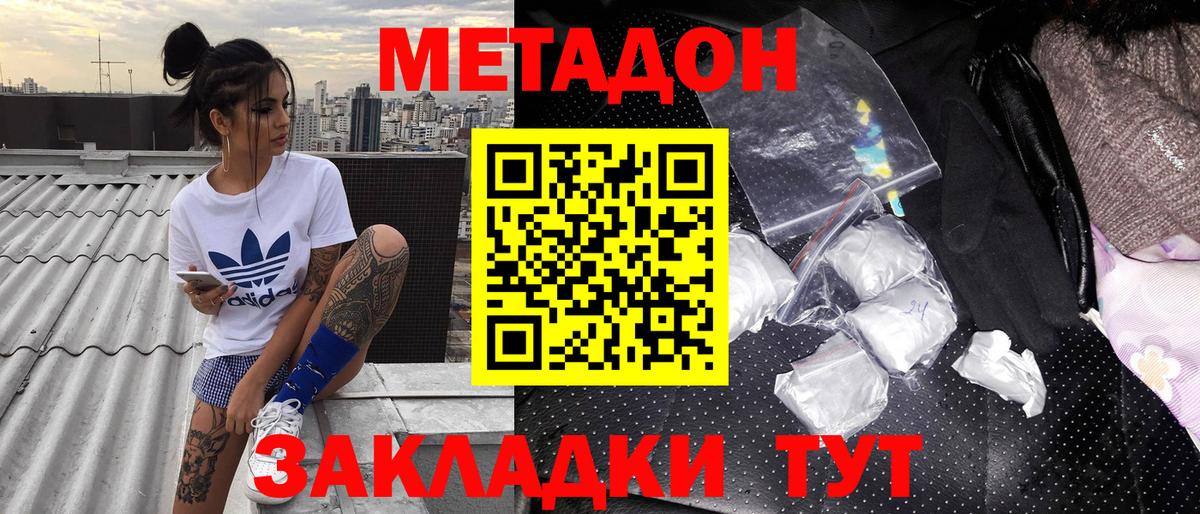 Метадон белоснежный Ливны